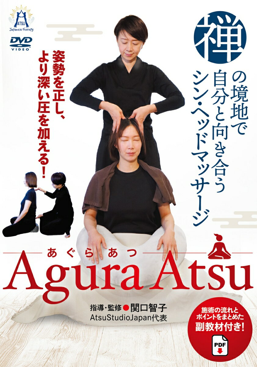 DVD　AguraAtsu -あぐらあつー