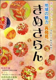 きぬさらん 京都洛西ガイドブック [ 立命館大学 ]