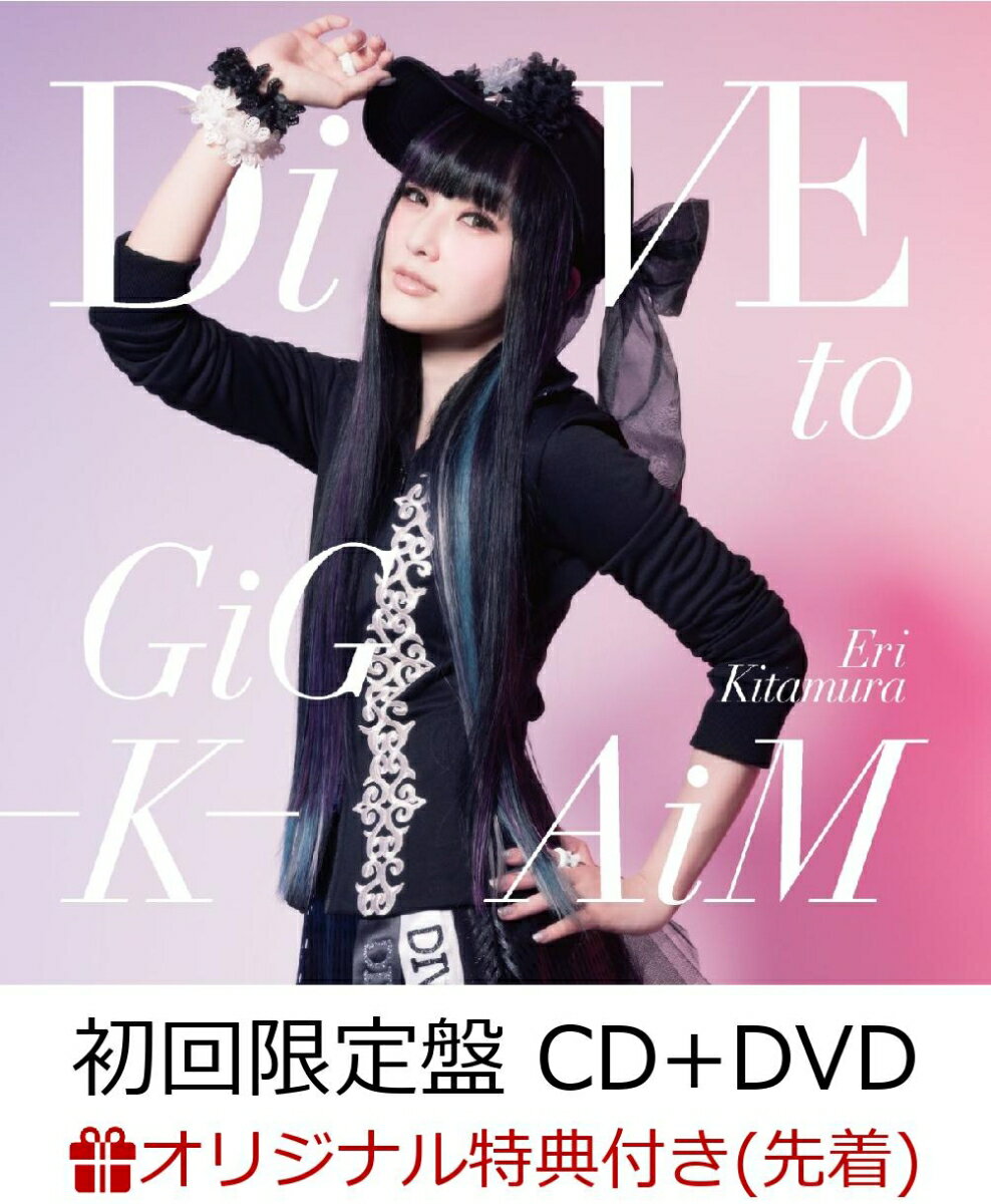 【楽天ブックス限定先着特典】DiVE to GiG-K-AiM (初回限定盤 CD＋DVD) (ブロマイド付き)