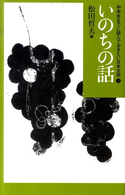 楽天市場】中学生までに読んでおきたい日本文学の通販 楽天市場】中学生までに読んでおきたい日本文学の通販