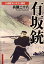 有坂銃 691円
