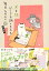 犬と猫どっちも飼ってると毎日たのしい(2)ふせんブック付き特装版 1,922円