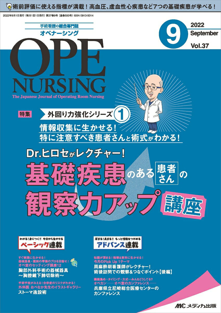 オペナーシング2022年9月号 (37巻9号)