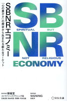 博報堂SBNR