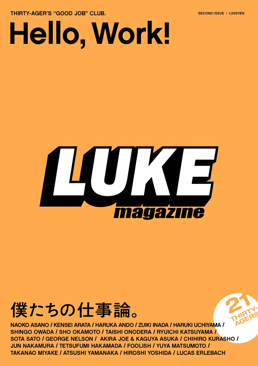 LUKE magazine vol.2 Hello、 Work! 僕たちの仕事論。 [ Mo-Green ]