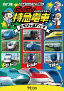 けん太くんと鉄道博士の GoGo特急電