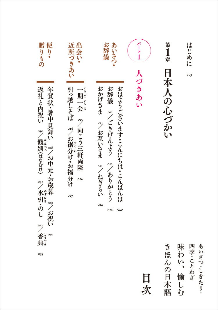 あいさつ・しきたり・四季・ことわざ 味わい、愉...の紹介画像2