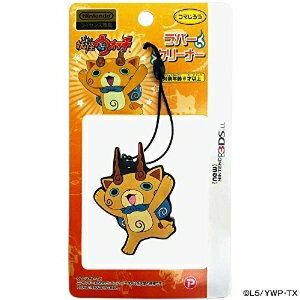 妖怪ウォッチ ラバークリーナー コマじろう(new3DSLL用)