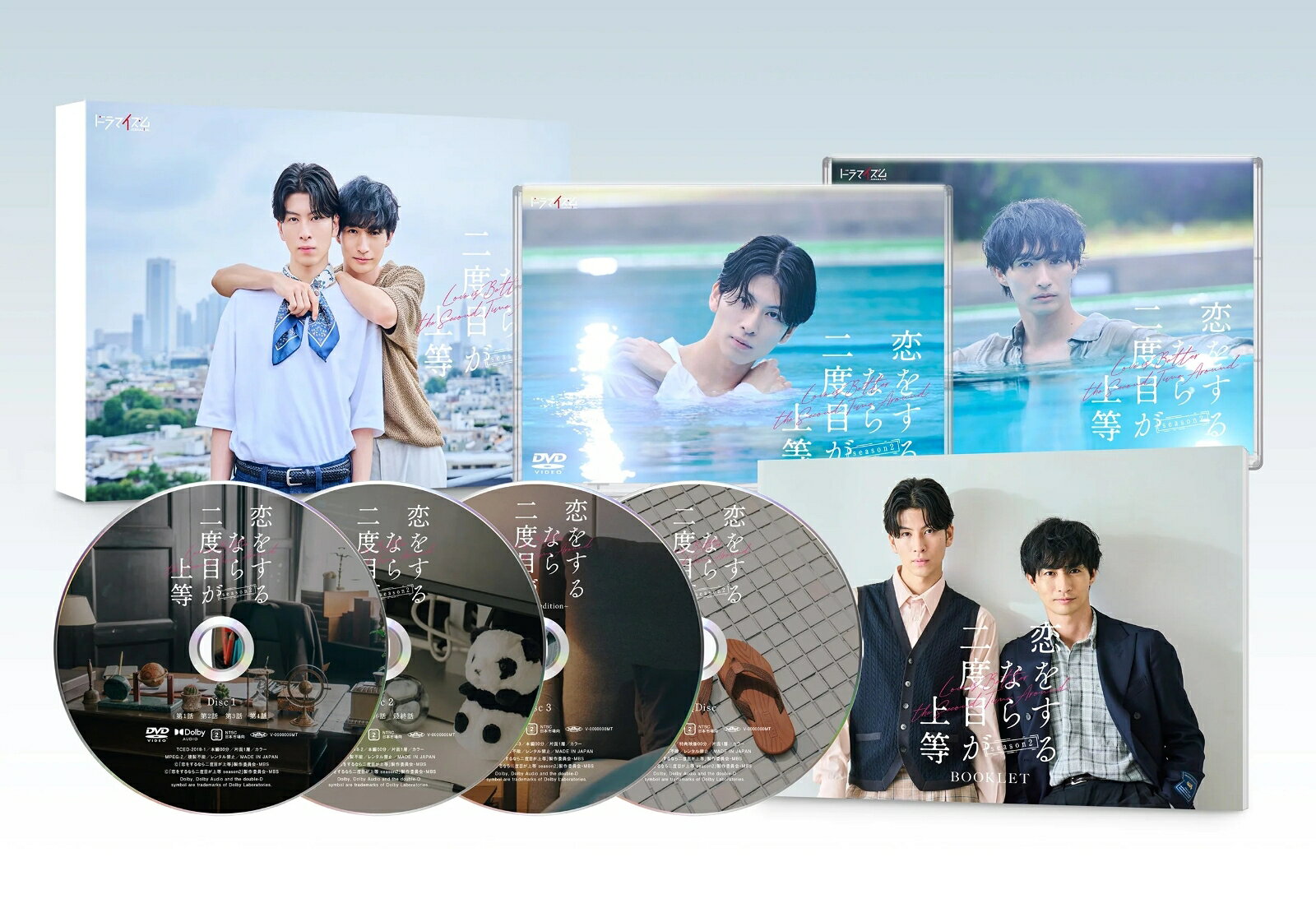 恋をするなら二度目が上等 season2 DVD-BOX [ 長谷川慎 ]
