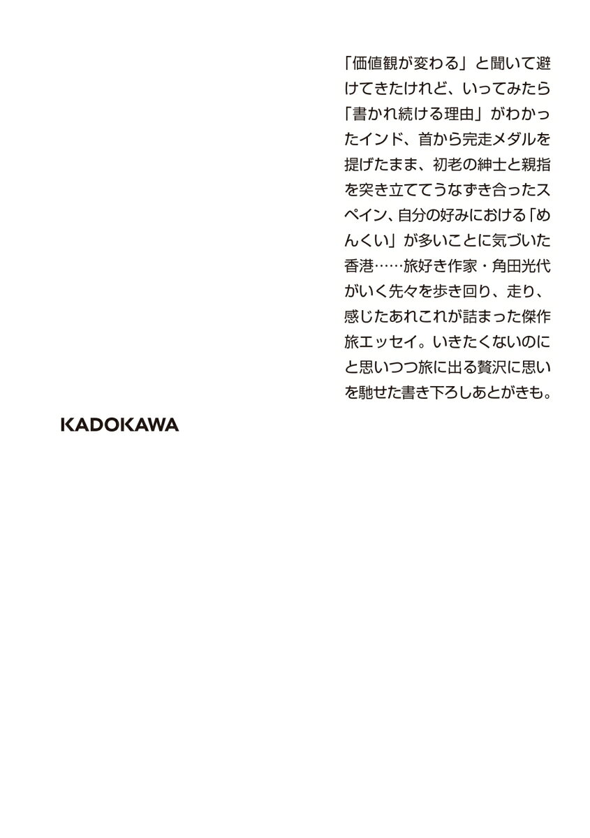 いきたくないのに出かけていく (角川文庫) [...の紹介画像3