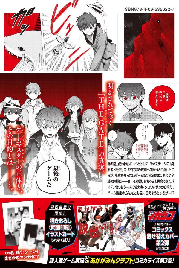 あかがみんは脱出できない(3) (講談社コミッ...の紹介画像3