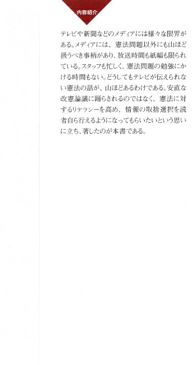 テレビが伝えない憲法の話 (PHP新書) [ ...の紹介画像2