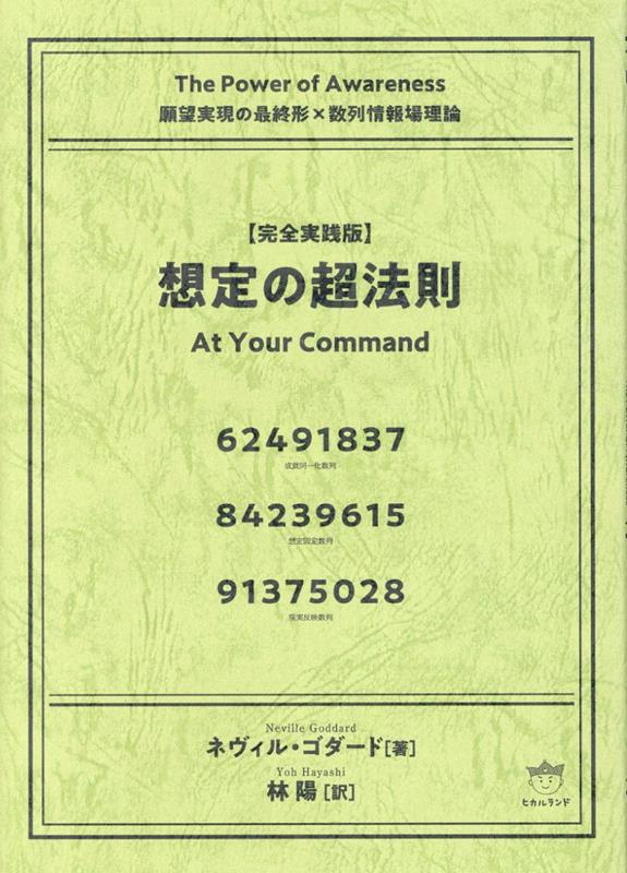【完全実践版】想定の超法則