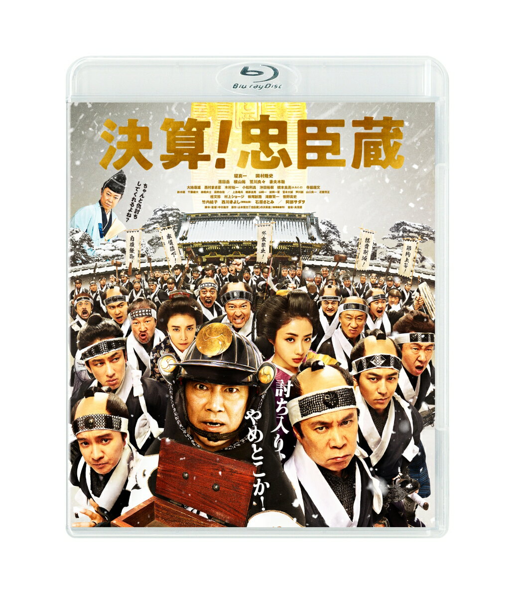 決算！忠臣蔵【Blu-ray】 [ 堤真一 ]