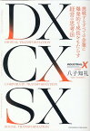 DX CX SX [ 八子　知礼 ]