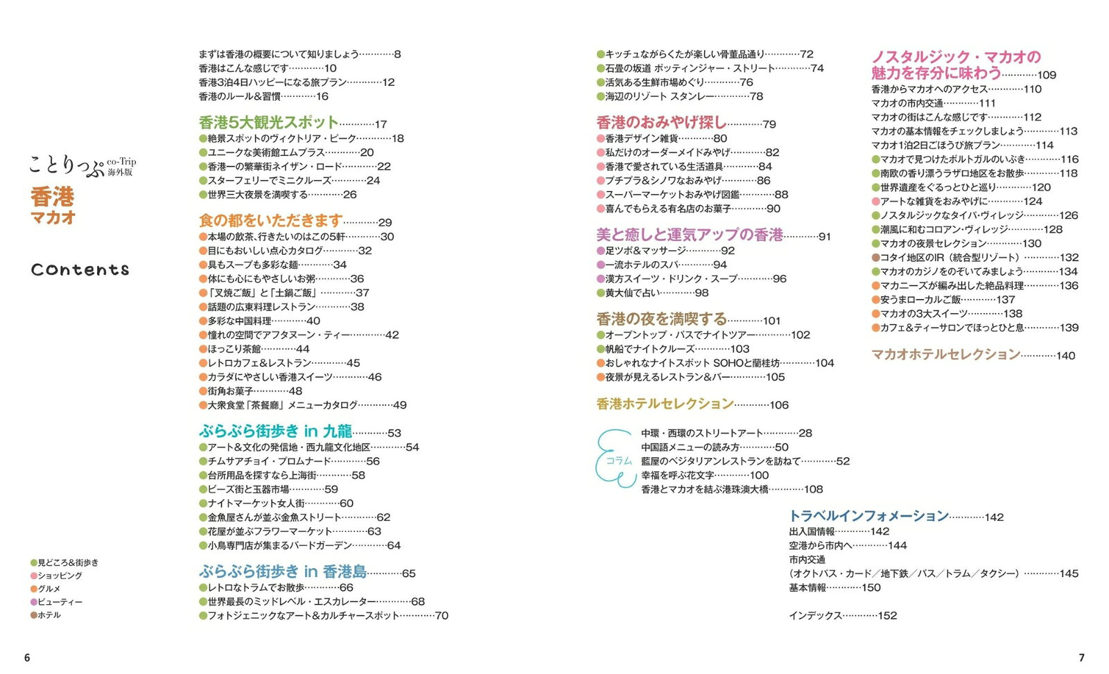 ことりっぷ 香港 マカオ （ことりっぷ海外版） [ 昭文社 旅行ガイドブック 編集部 ] book-21444866 楽天ブックス サンプル画像2
