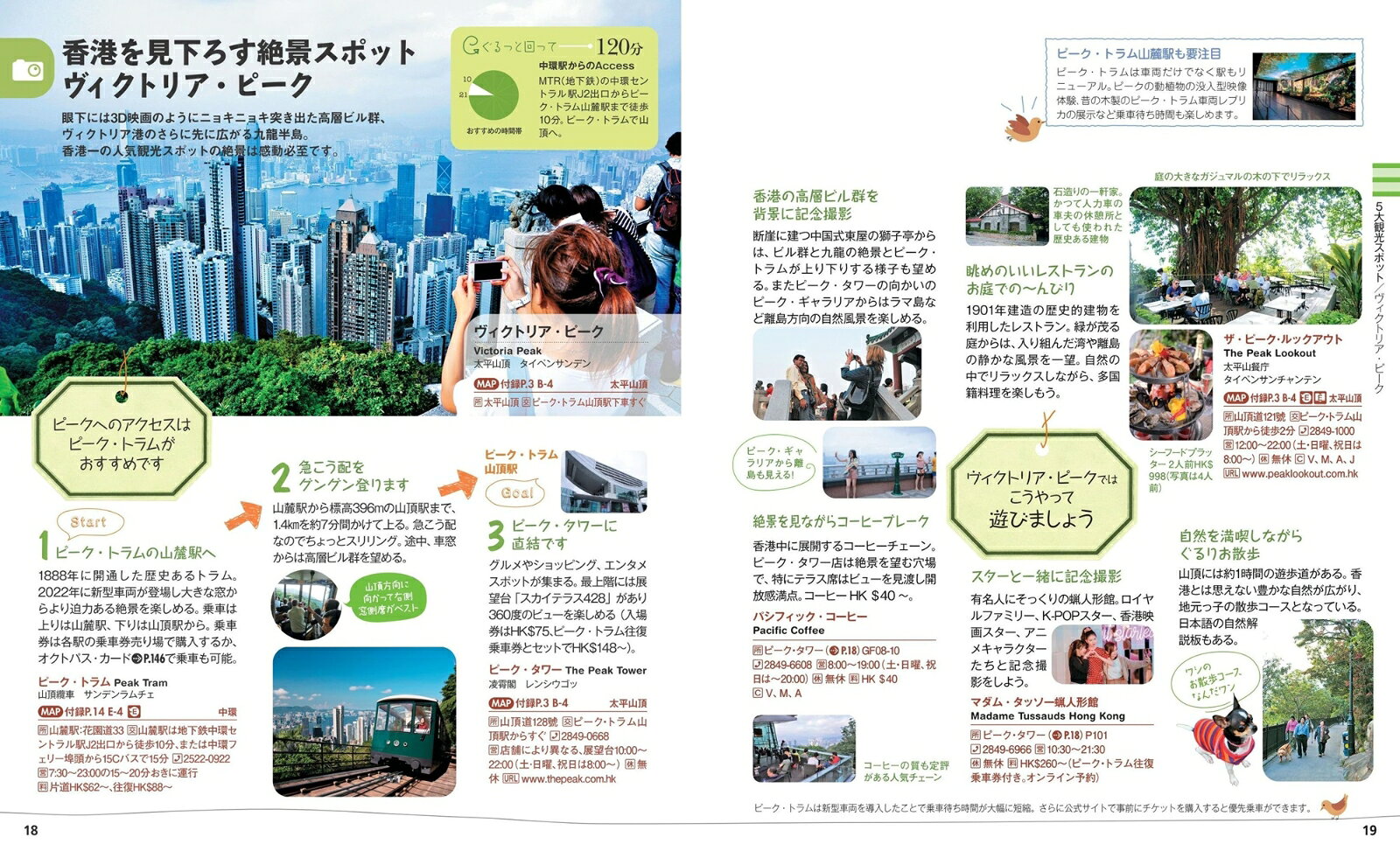 ことりっぷ 香港 マカオ （ことりっぷ海外版） [ 昭文社 旅行ガイドブック 編集部 ] book-21444866 楽天ブックス サンプル画像3