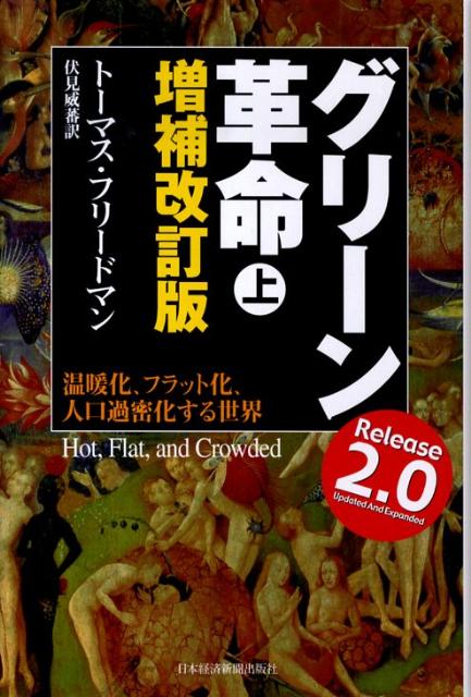 グリーン革命（上）増補改訂版