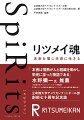 立命館大学アメリカンフットボール部創部七十周年記念誌。