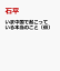 いま中国で起こっている本当のこと（仮）