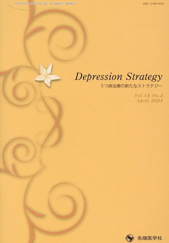 Depression Strategy（Vol．14 No．2 Apr）