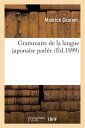 Grammaire de la Langue Japonaise Parle FRE-GRAMMAIRE DE LA LANGUE JAP （Langues） 