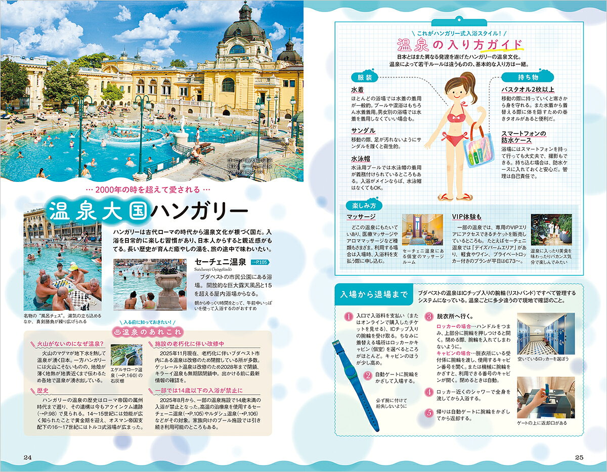 A27　地球の歩き方　ハンガリー　2026～2027 （地球の歩き方A　ヨーロッパ） [ 地球の歩き方編集室 ] book-21791878 楽天ブックス サンプル画像2