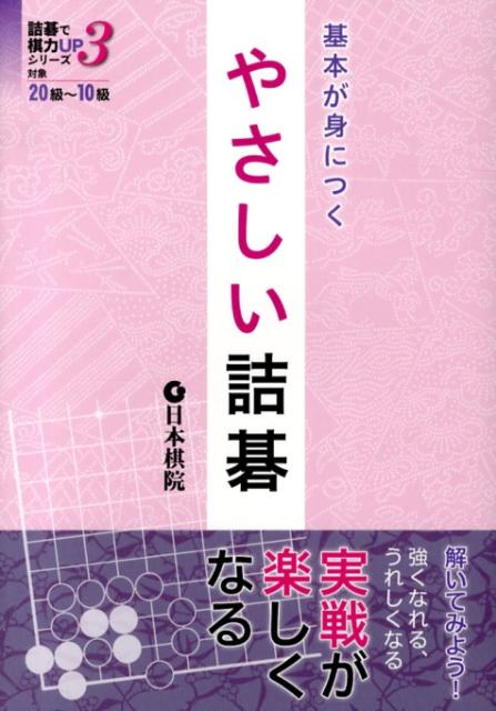 解いてみよう！強くなれる、うれしくなる。実践が楽しくなる。