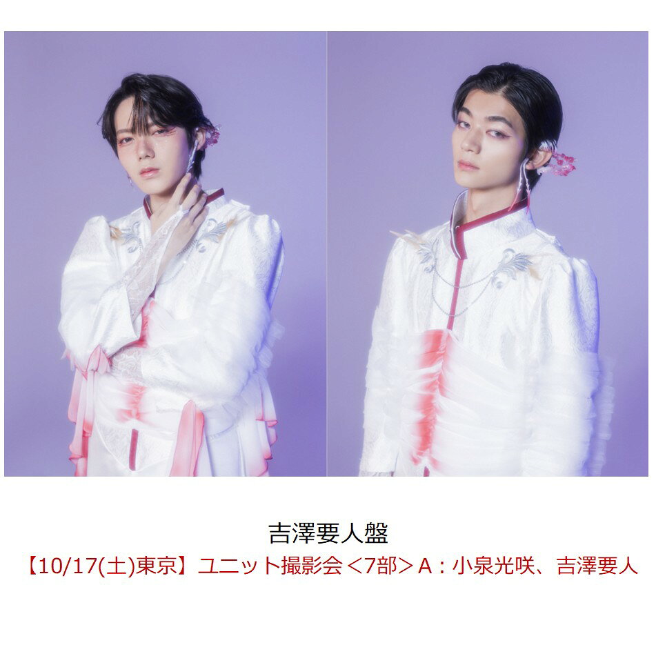 【楽天ブックス限定抽選特典】【クレジットカード決済限定】ラブリーズン (吉澤要人盤)【イベント対象】(【10/17(土)東京】ユニット撮影会＜7部＞A：小泉光咲、吉澤要人)