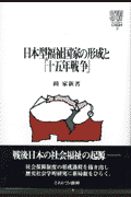 日本型福祉国家の形成と「十五年戦争」
