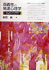 両義性の発達心理学