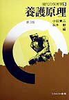養護原理第3版