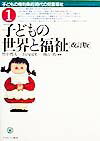 子どもの世界と福祉改訂版