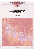 一般医学