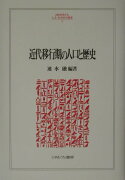 近代移行期の人口と歴史