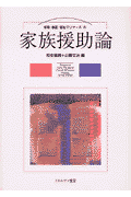家族援助論