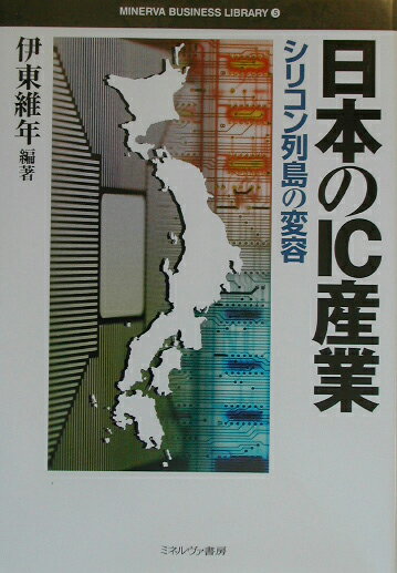 日本のIC産業