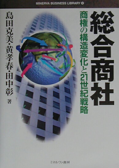 総合商社