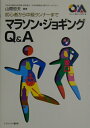 初心者から中級ランナーまで シリーズ・暮らしの科学 山際哲夫 ミネルヴァ書房マラソン ジョギング キュー アンド エイ ヤマギワ,テツオ 発行年月：2002年11月 ページ数：188p サイズ：全集・双書 ISBN：9784623037391 山際哲夫（ヤマギワテツオ） 1948年和歌山県田辺市生。1974年京都府立医科大学卒業。1984年京都府立医科大学整形外科助手。整形外科スポーツ整形外来担当。1986年京都教育大学教育学部体育学科助教授。京都府立医科大学整形外科客員講師。1993年京都教育大学教育学部体育学科非常勤講師。奈良女子大学文学部非常勤講師。現在、やまぎわ整形外科院長、医学博士。日本体育協会公認スポーツドクター。日本整形外科学会認定スポーツ医。日本医師会認定健康スポーツ医。日本臨床スポーツ医学会評議委員。松下電器男子バレーボール部チームドクター。京都大学アメリカンフットボール部チームドクター（本データはこの書籍が刊行された当時に掲載されていたものです） 1　走り出す前に／2　安全で効果的なトレーニング／3　本格的にやりたい人のために／4　アクシデントの予防と治療／5　マラソン・ジョギングで高まる機能／6　マラソン大会に出てみよう はじめて走る人にも、もっとタイムを上げたい人にも、最新の科学的ランニングを教える。スポーツ医学、体育学、整形外科、循環器科、トレーニング理論、栄養学の第一線筆者陣による書き下ろし。 本 ホビー・スポーツ・美術 スポーツ 陸上・マラソン