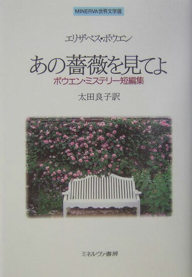 あの薔薇を見てよ