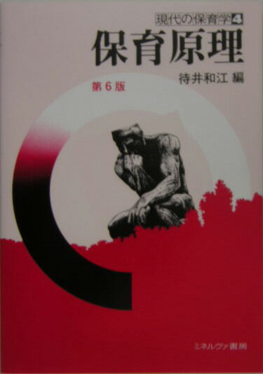 保育原理第6版