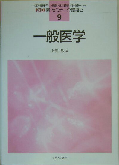 一般医学