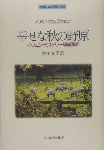 幸せな秋の野原