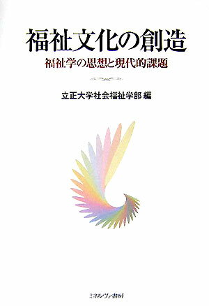 福祉文化の創造