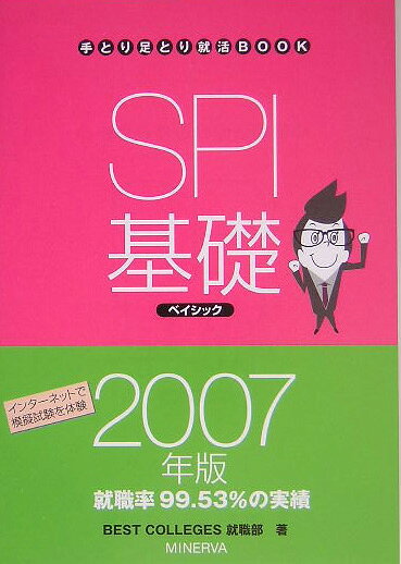 SPI基礎ベイシック（2007年版）