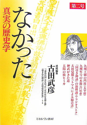 なかった（第2号）