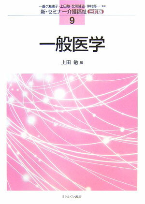 一般医学