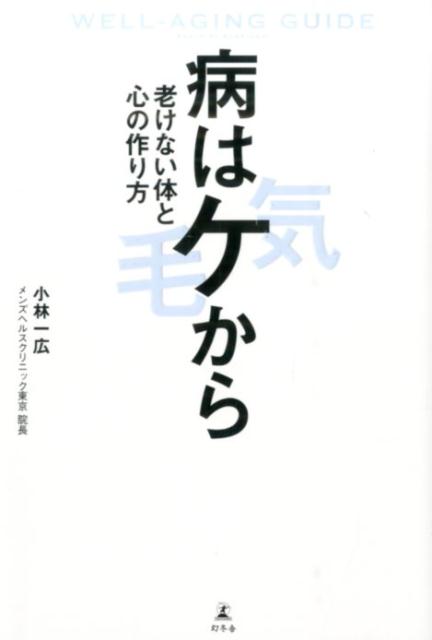 病はケから