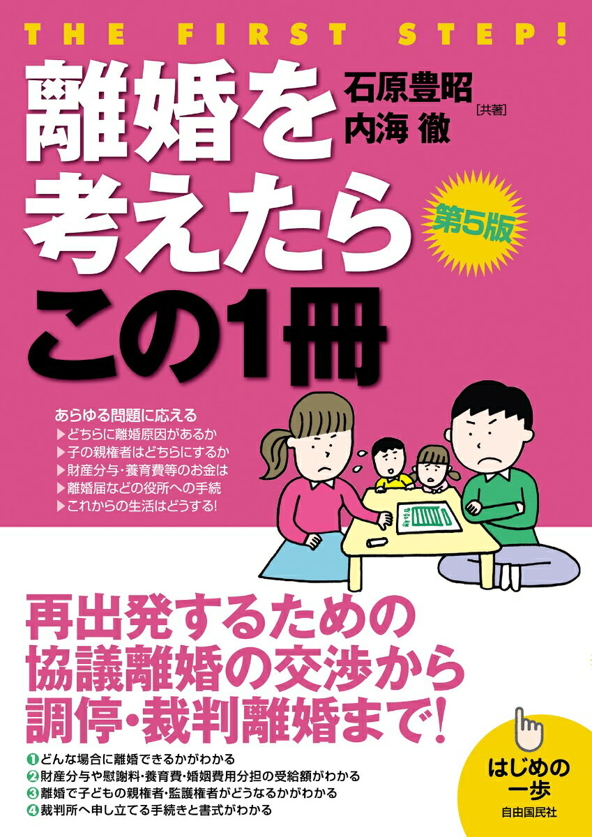 離婚を考えたらこの1冊(第5版)