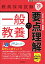 一般教養の要点理解(2020年度版 Twin Books完成シリーズ) 1,512円